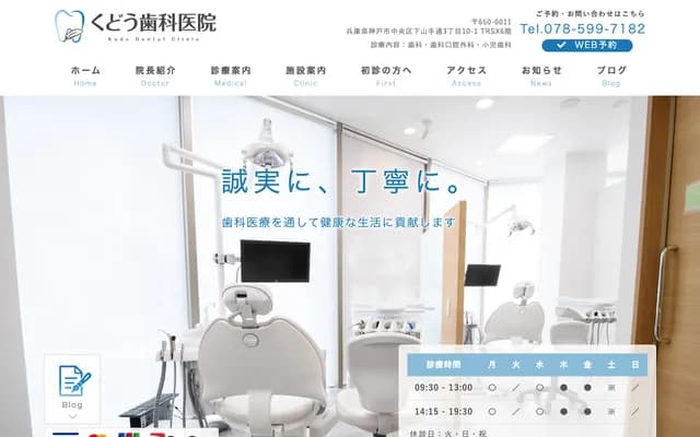 Kudo Dental Clinic - 3-10-1 Shimoyamate-dori, Chuo-ku, Kobe, Hyogo