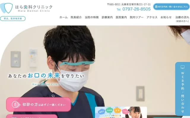 Hara Dental Clinic - 1-17-11 Minami-guchi, Takarazuka, Hyogo