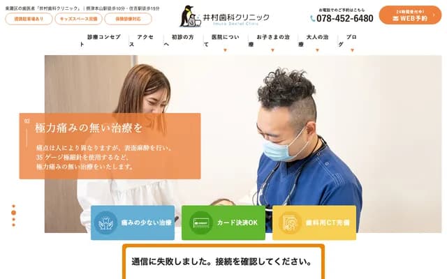 Imura Dental Clinic