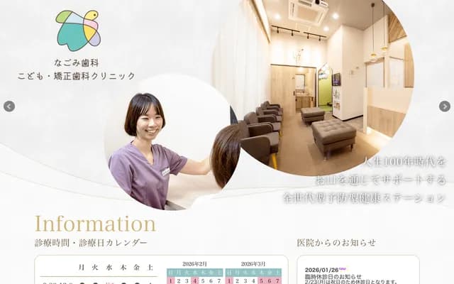 Nagomi Maeda Dental, Pediatric & Orthodontic Clinic - 1-12-3 Higashi-cho, Nishinomiya, Hyogo