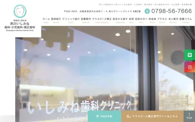 Ishimine Dental - Shukugawa Green Place Bldg. B 2F, 7-5 Otani-cho, Nishinomiya, Hyogo