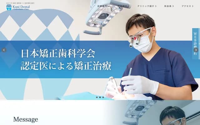 Kuni Dental & Orthodontics Clinic - 100-1 Shinohara-cho, Kakogawa-cho, Kakogawa, Hyogo