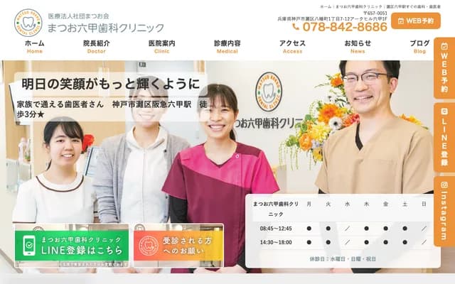 Matsuo Rokko Dental Clinic