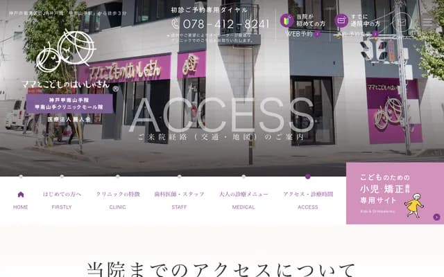 Mama to Kodomo no Haishasan Kobe Konan Yamate Clinic