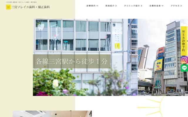 Sannomiya Soleil Dental & Orthodontics Kawabata Clinic