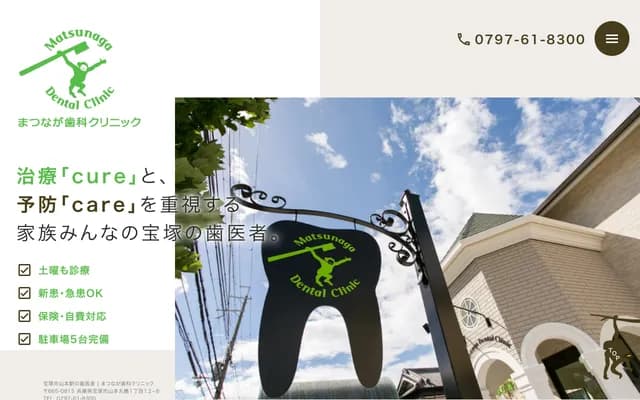 Matsunaga Dental Clinic - 1-12-6 Yamamoto Maruhashi, Takarazuka, Hyogo