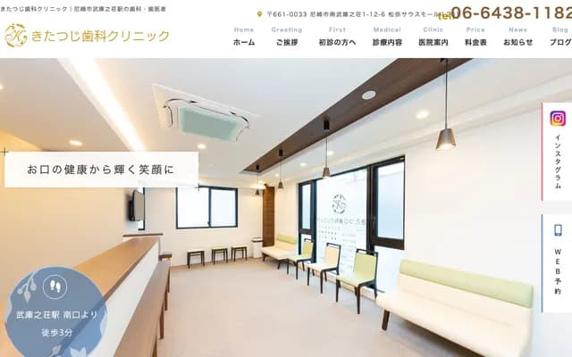 Kitatsuji Dental Clinic - Matsuya South Mall II, 1-12-6 Minami-Mukono-so, Amagasaki, Hyogo