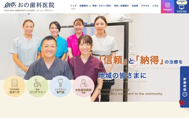 Ono Dental Clinic - 1-27 Shimo-Oichi Nishi-machi, Nishinomiya, Hyogo