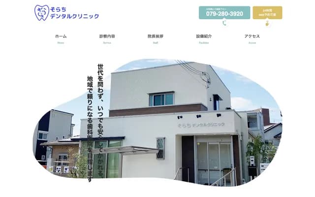 Sorachi Dental Clinic - 812-3 Abo-ko, Himeji, Hyogo