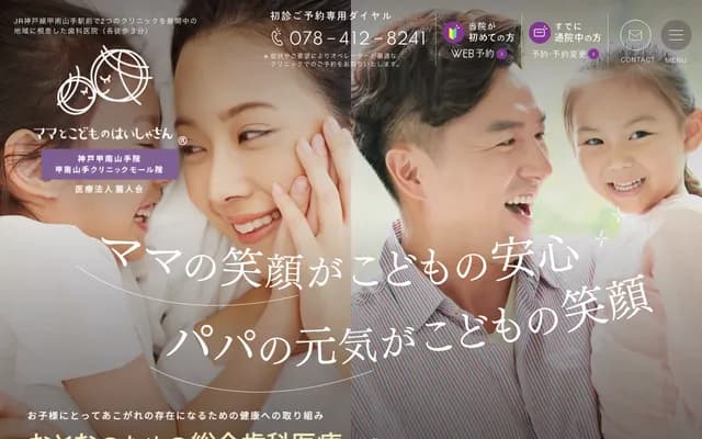 Mama to Kodomo no Haishasan Konan Yamате Clinic Mall