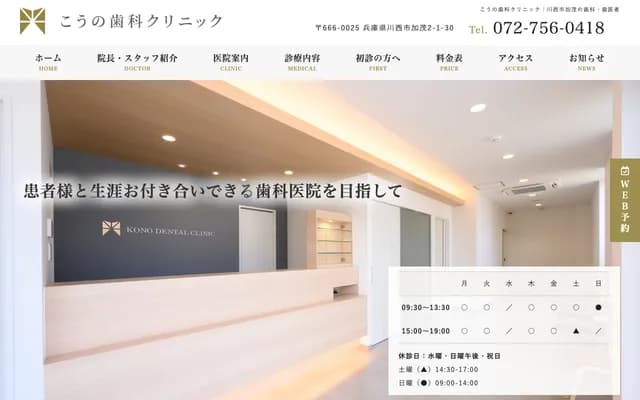 Kono Dental Clinic