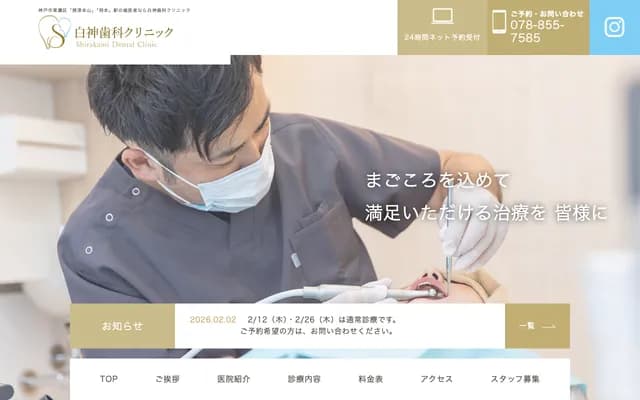 Shiraga Dental Clinic