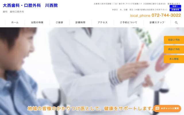 Onishi Dental & Oral Surgery Kawanishi - 1F IN Hanayashiki, 1-1-8 Hanayashiki, Kawanishi, Hyogo