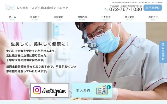 Mon Dental & Kids Orthodontics Clinic - 6-1-23 Kamo, Kawanishi, Hyogo