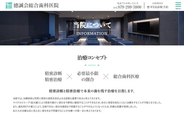 Tokuseikai General Dental Clinic - 2-1-10 Higashi-Tsujii, RCP2 Building, Himeji, Hyogo