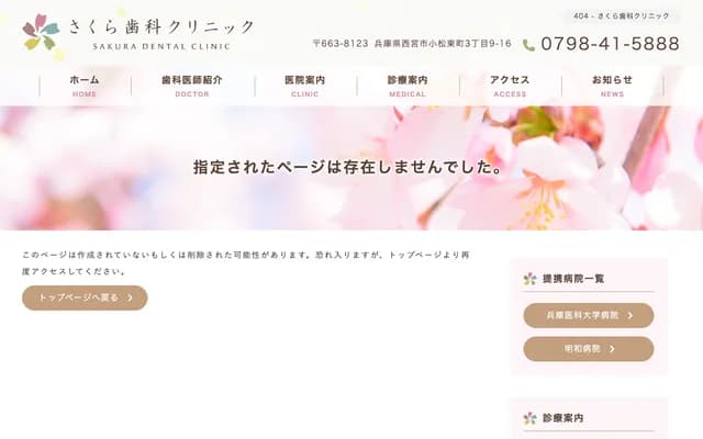 Sakura Dental Clinic - 3-9-16 Komatsu-Higashimachi, Nishinomiya, Hyogo