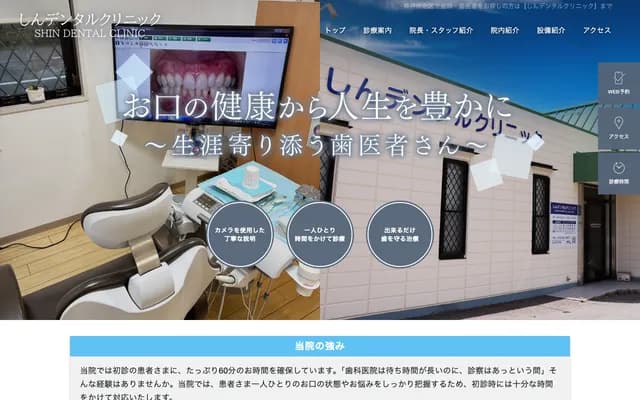 Shin Dental Clinic - 12-20 Tanigami-Higashimachi, Kita-ku, Kobe, Hyogo