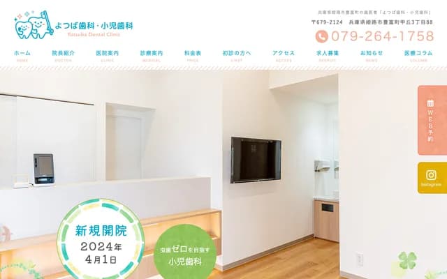 Yotsuba Dental & Pediatric Dental Clinic - 3-88 Kooka, Toyotomi-cho, Himeji, Hyogo
