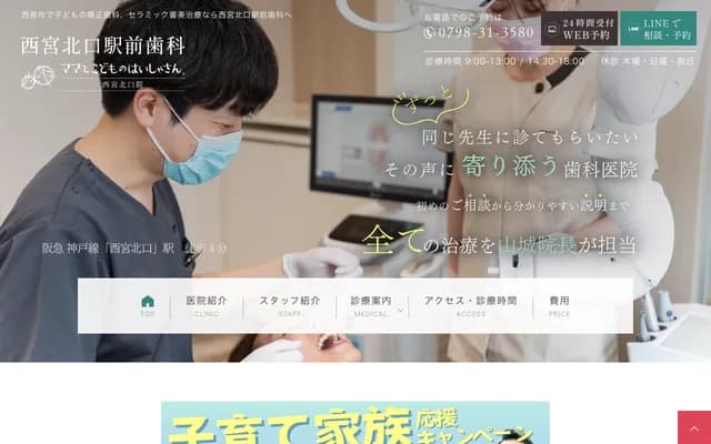 Nishinomiya-Kitaguchi Ekimae Dental Clinic - 2-19 Kita-Showa-cho, Nishinomiya, Hyogo