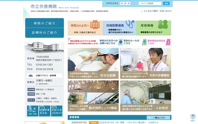 Nara City Hospital - 1-50-1 Higashi Kidera-cho, Nara, Nara