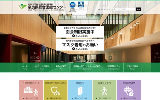 Nara Prefecture General Medical Center - 897-5 Shichijo Nishi-machi 2-chome, Nara, Nara