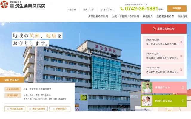 Saiseikai Nara Hospital - 643 Hachijo 4-chome, Nara, Nara