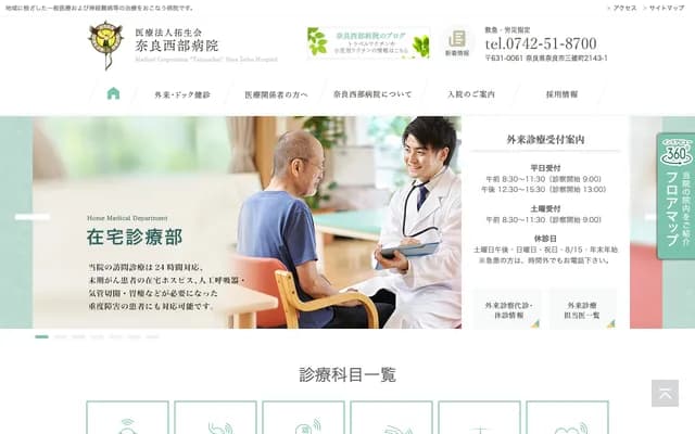 Nara Seibu Hospital - 2143-1 Mitsugari-cho, Nara, Nara