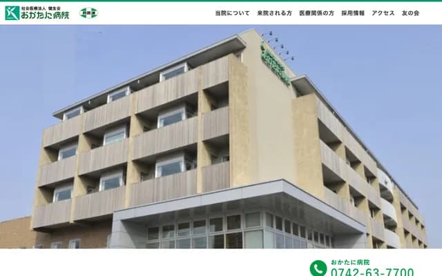 Okatani Hospital - 1-25-1 Minamikyohate-cho, Nara, Nara
