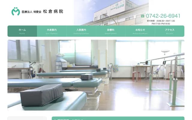 Matsukura Hospital - 15 Kawanokami Tsukimuki-cho, Nara, Nara