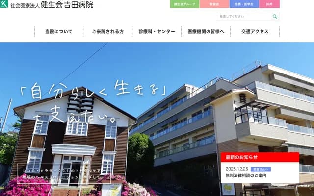 Yoshida Hospital - 1-7-1 Saidaiji Akada-cho, Nara, Nara