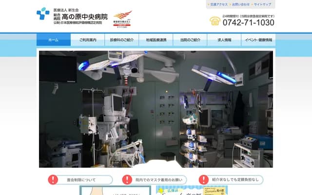 Takanohara Chuo Hospital - 1-3-3 Ukyo, Nara, Nara