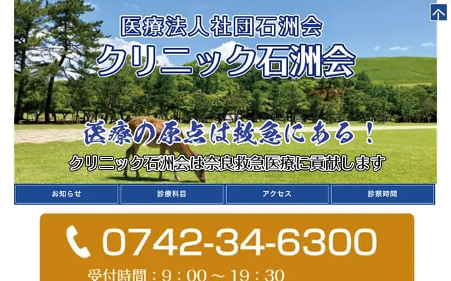 Sekishukai Hospital - 1-9-4 Shijo Oji, Nara, Nara