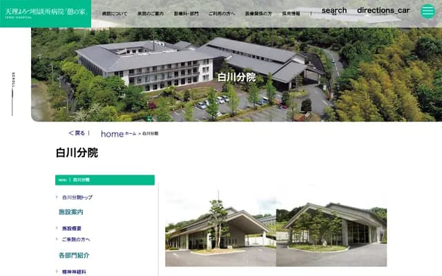 Tenri Yorozu Consultation Center Hospital Shirakawa Branch