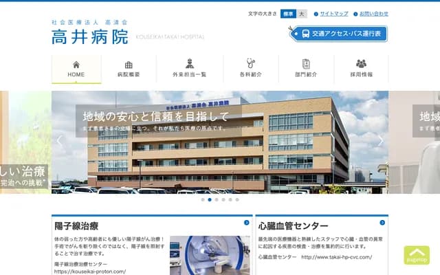 Takai Hospital - 470-8 Kuranoshо̄-cho, Tenri, Nara