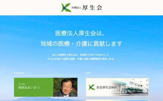 Nara Kosei-kai Hospital