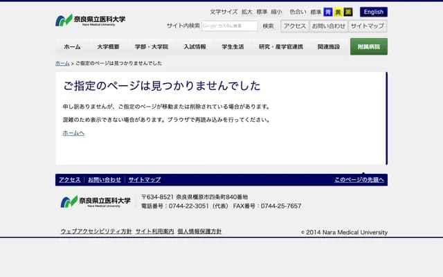 Nara Medical University Hospital