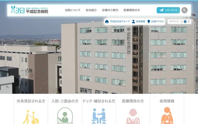 Heisei Kinenkai Heisei Kinen Hospital