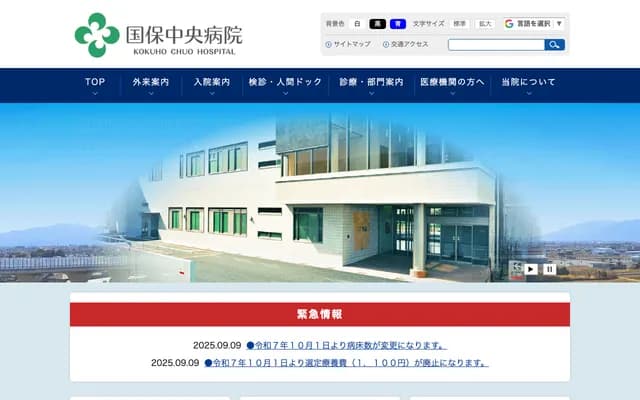 Kokuho Chuo Hospital