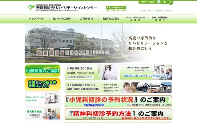 Nara Prefecture General Rehabilitation Center - 722 Aza Ta, Tawaramoto-cho, Shiki-gun, Nara