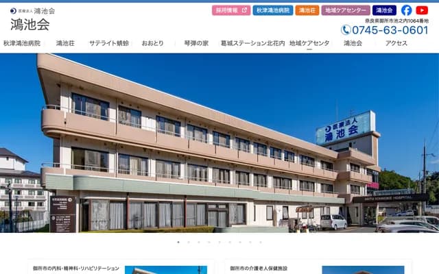 Akitsu Konoike Hospital