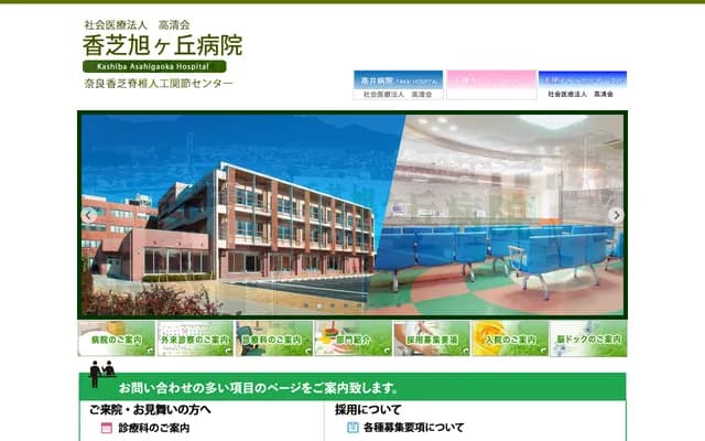 Kashiba Asahigaoka Hospital - 839 Kaminaka, Kashiba, Nara