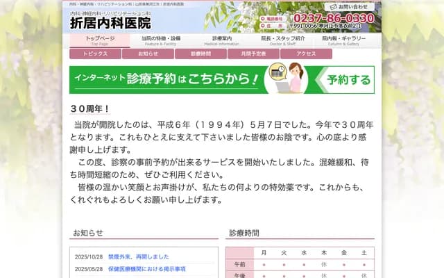 Orii Internal Medicine Clinic