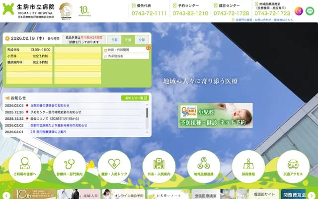 Ikoma Municipal Hospital