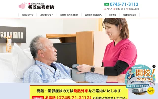 Kashiba Seiki Hospital - 3300-3 Anamushi, Kashiba, Nara