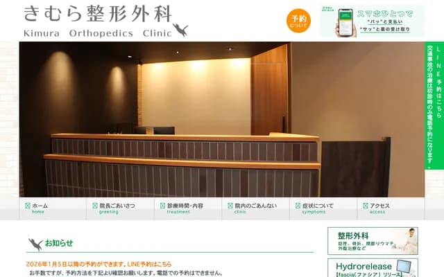 Kimura Orthopedics - 3-1 Nakatomi-ga-oka, Nara, Nara