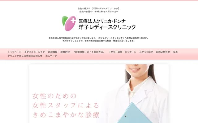 Yoko Ladies Clinic - 3-40-2 Gakuen-Yamatocho, Nara, Nara