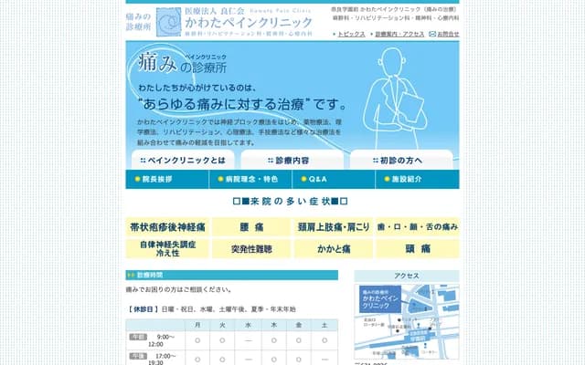 Kawata Pain Clinic - 1-9-1 Gakuenkita, Nara, Nara, Parady Bldg.