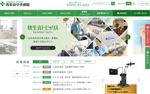 Nishi Nara Chuo Hospital Affiliated Maruyama Clinic - 2-1220-163 Maruyama, Nara, Nara