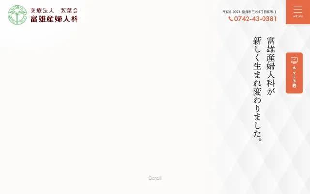 Tomio OB/GYN - 878-1 Mimatsu 4-chome, Nara, Nara