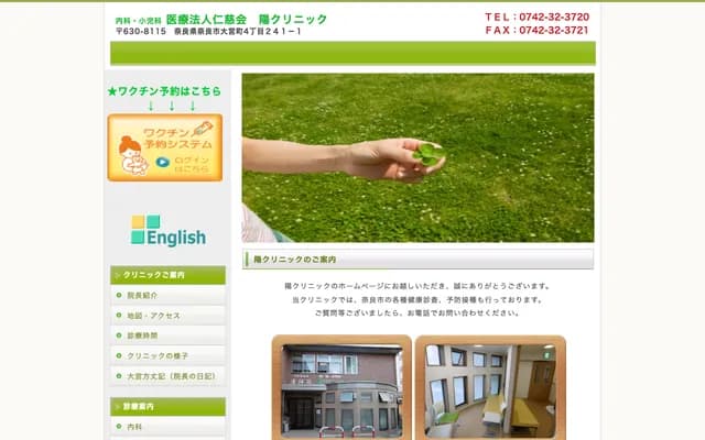 Yo Clinic - 4-241-1 Omiya-cho, Nara, Nara